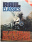 Rail Classics Magazine 