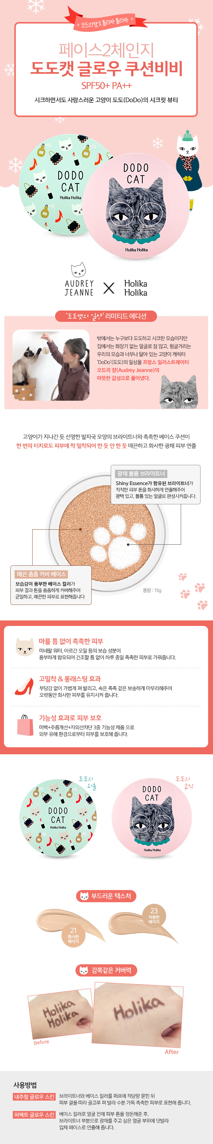 -holika-holika-dodo-cat-face2-change-glow-cushion-bb-15g-dscr.jpeg