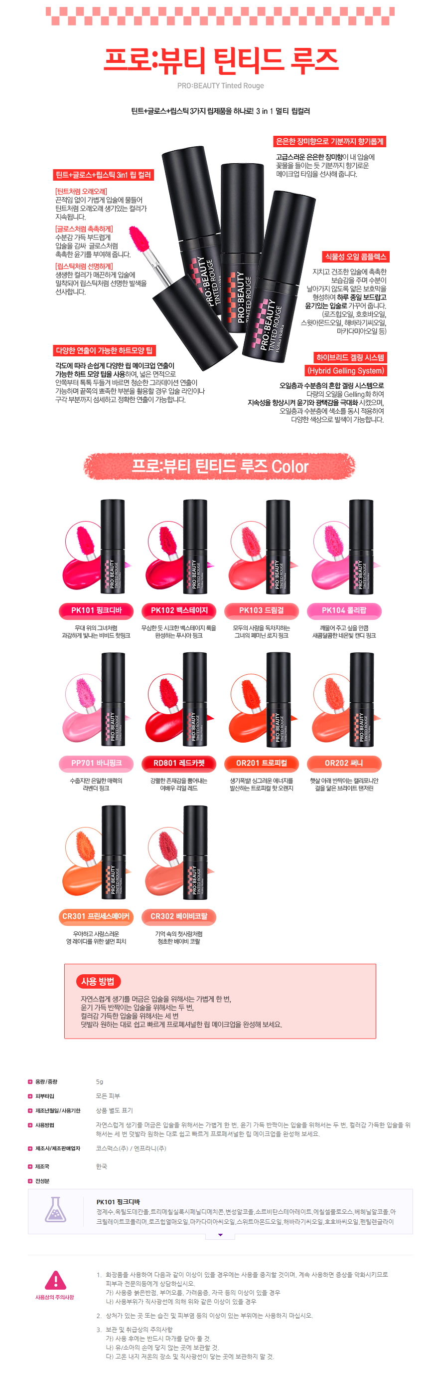 -holika-holika-pro-beauty-tinted-rouge-5g.jpg