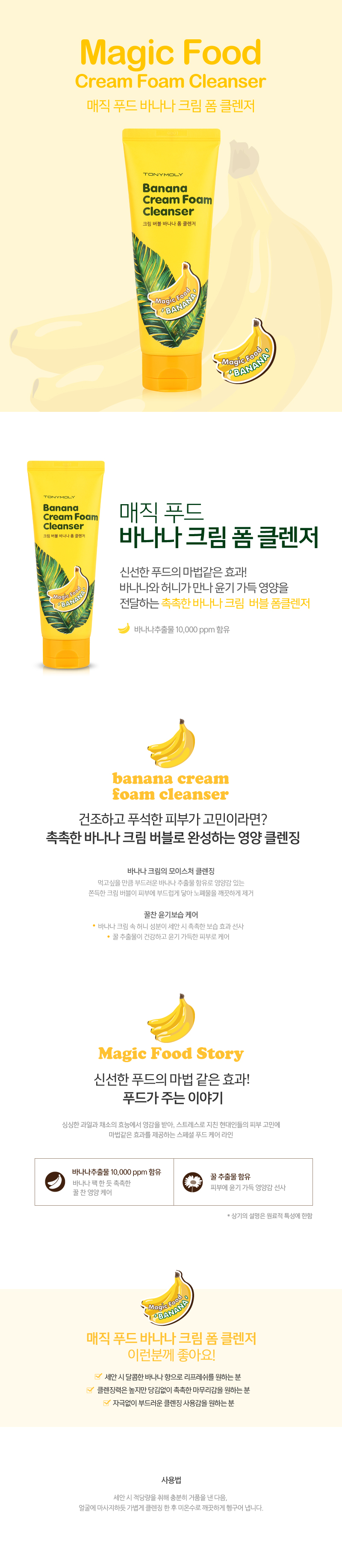 -tonymoly-banana-cream-foam-cleanser-150ml.jpg