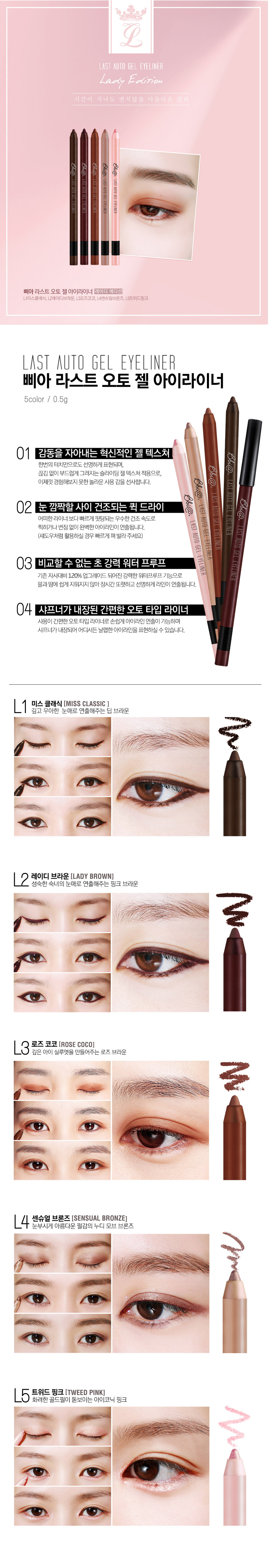 bbia-last-auto-gel-eyeliner-lady-edition-1.jpg bbia-last-auto-gel-eyeliner-lady-edition-1.jpg