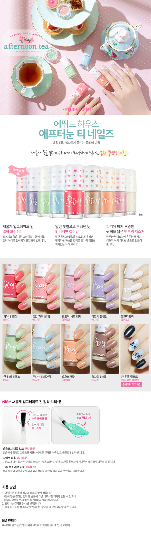 etude-house-afternoon-tea-nails-8ml-desc.jpg etude-house-afternoon-tea-nails-8ml-desc.jpg