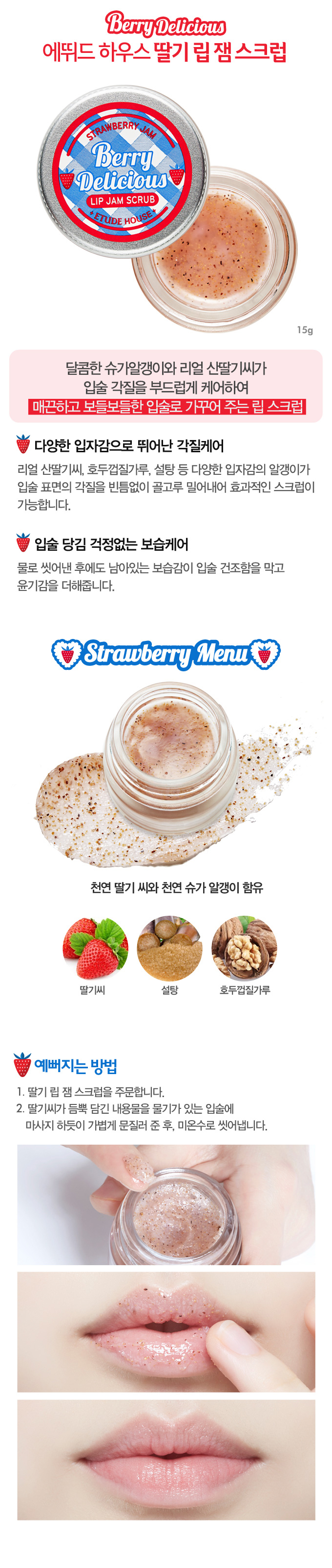 etude-house-berry-delicious-strawberry-lip-jam-scrub-desc.jpg