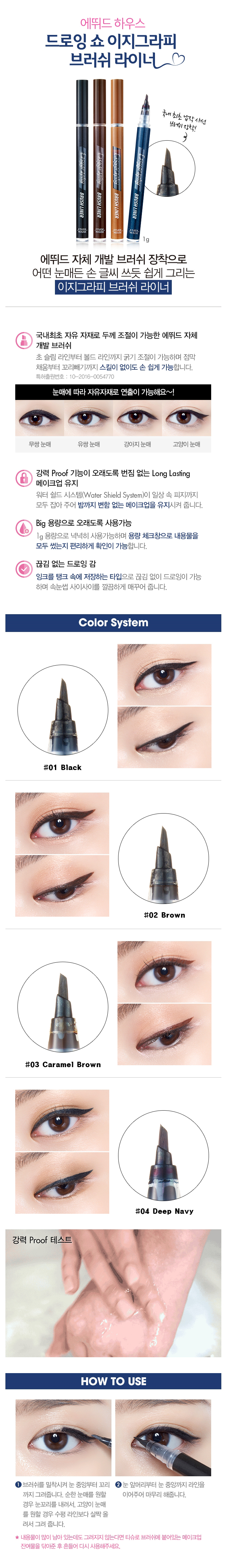 etude-house-drawing-show-easygraphy-brush-liner-1.jpg