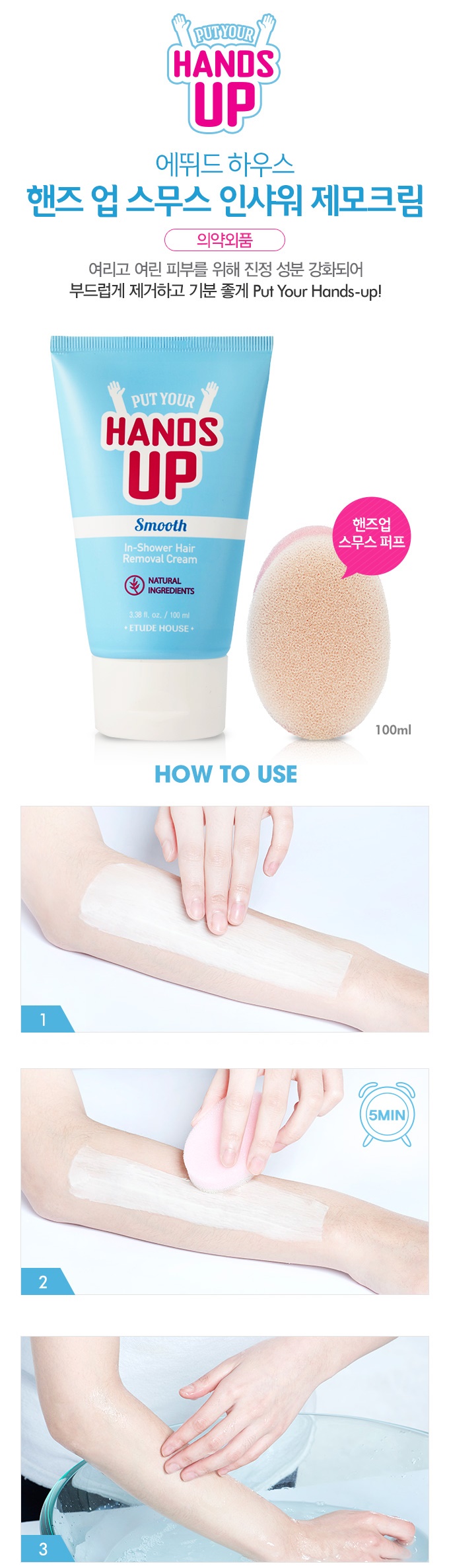 etude-house-hand-up-smooth-in-shower-hair-removal-cream-100ml-2.jpg