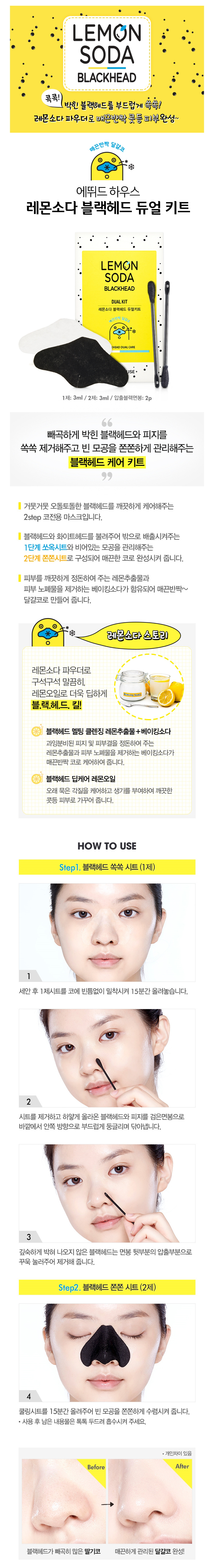 etude-house-lemon-soda-blackhead-dual-kit-1.jpg