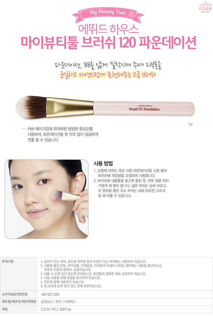 etude-house-my-beauty-tool-brush-120-foundation-1p-sub.jpg