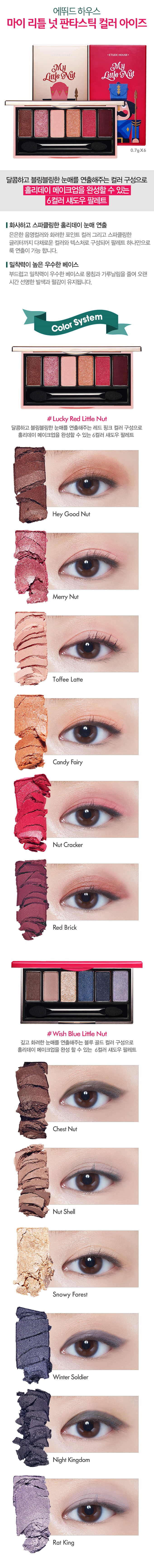 etude-house-my-little-nut-fantastic-color-eyes-1.jpg etude-house-my-little-nut-fantastic-color-eyes-1.jpg