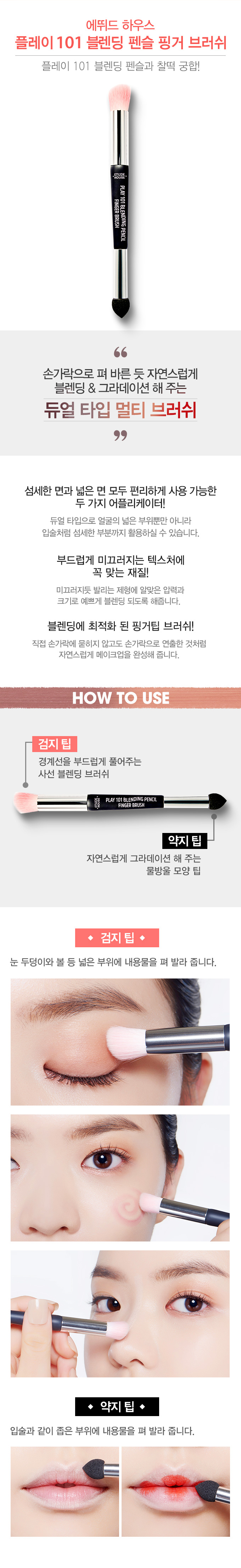 etude-house-play-101-blending-pencil-finger-brush-3.jpg