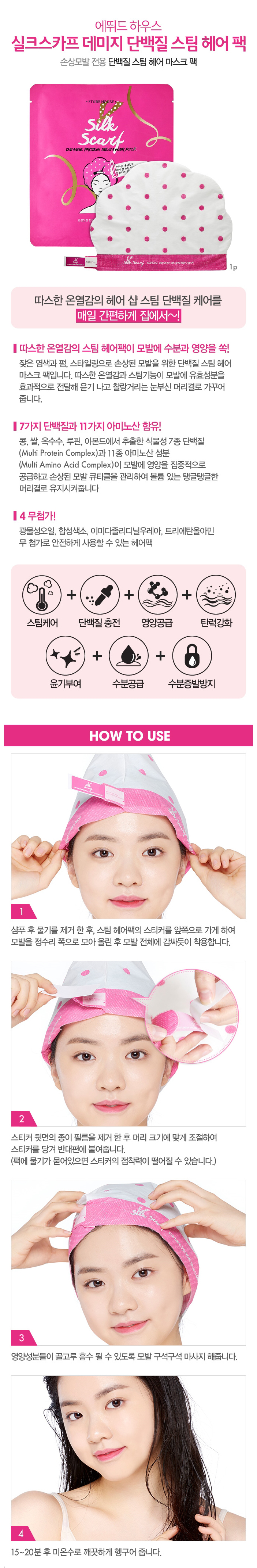 etude-house-silk-scarf-damage-protein-steam-hair-pack-1.jpg