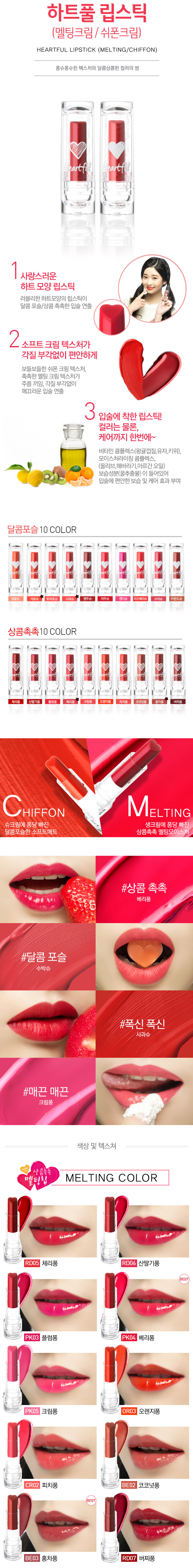 holika-holika-heartful-lipstick-melting-1.jpg holika-holika-heartful-lipstick-melting-1.jpg