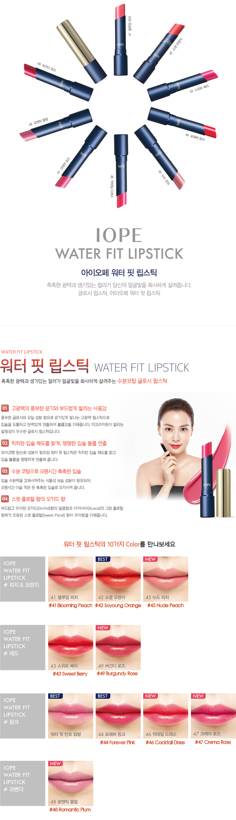 iope-water-fit-lipstick-3-2g-desc.jpg