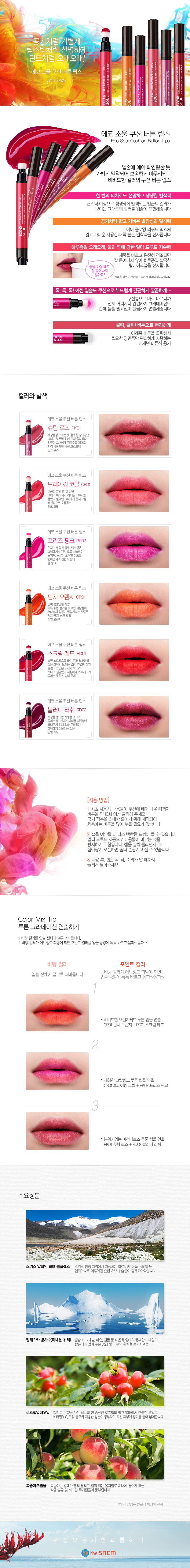 the-saem-eco-soul-cushion-button-lips-41g-desc.jpg