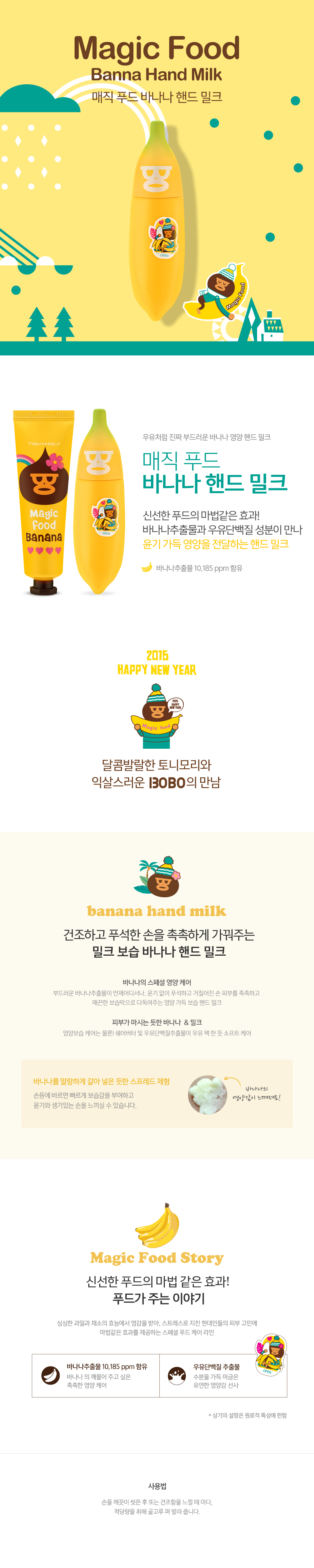 tonymoly-magic-food-banana-hand-milk-desc.jpg