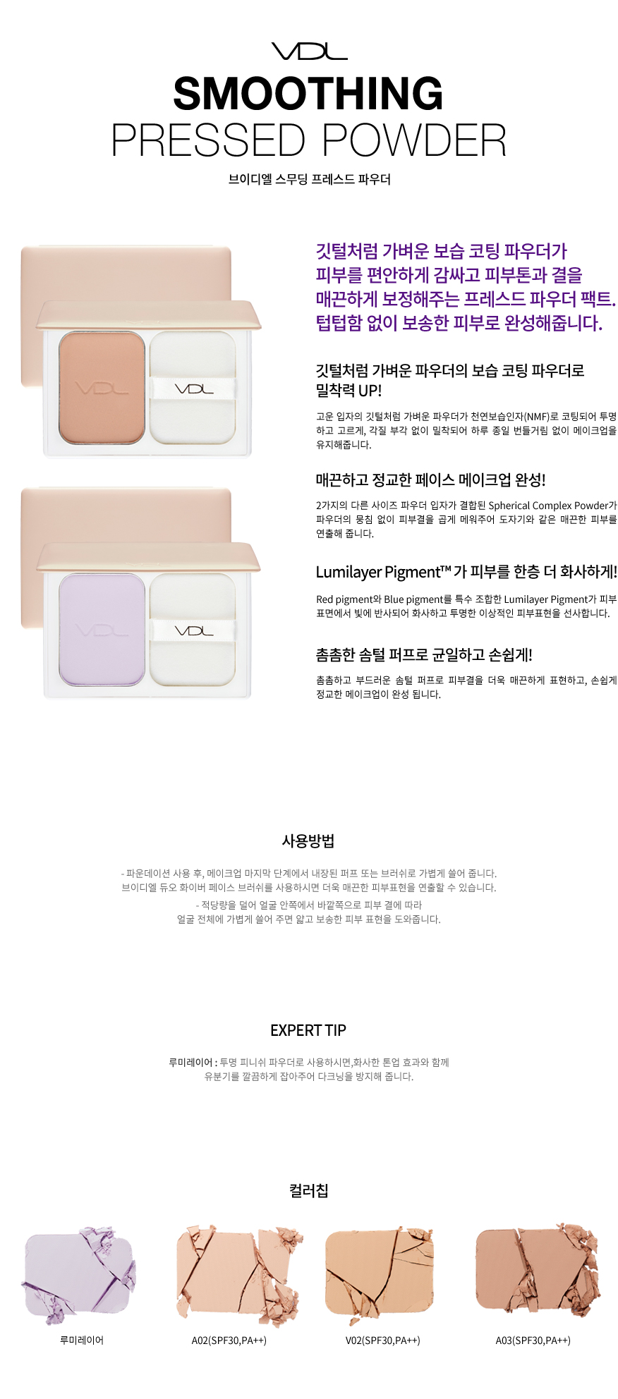 vdl-smoothing-pressed-powder-desc.jpg vdl-smoothing-pressed-powder-desc.jpg