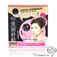 My Scheming Blackhead Removal activated Carbon Mask Set 