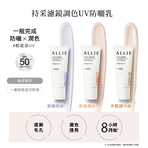 Kanebo Allie Chrono Beauty Color Tuning UV SPF50+
