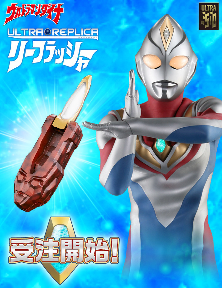Ultraman Dyna Transformation Ultra replica LIEFLASHER