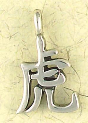 Tiger Pendant - Chinese Astrology and Zodiac Series - Photo Museum Store Company