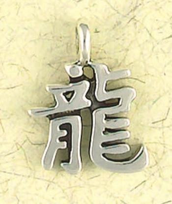 Dragon Pendant - Chinese Astrology and Zodiac Series - Photo Museum Store Company