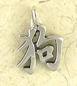 Dog Pendant - Chinese Astrology and Zodiac Series - Photo Museum Store Company