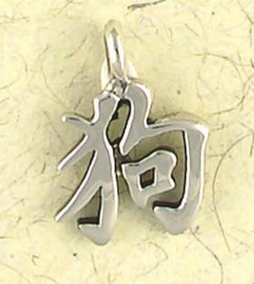 Dog Pendant - Chinese Astrology and Zodiac Series - Photo Museum Store Company