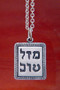 Mazel Tov Necklace (Good Luck) - Photo Museum Store Company