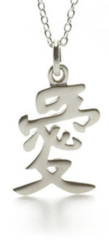 " Love" Symbol Pendant, sterling - Museum Shop Collection - Museum Company Photo