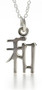 "Peace" Symbol Pendant, sterling - Museum Shop Collection - Museum Company Photo