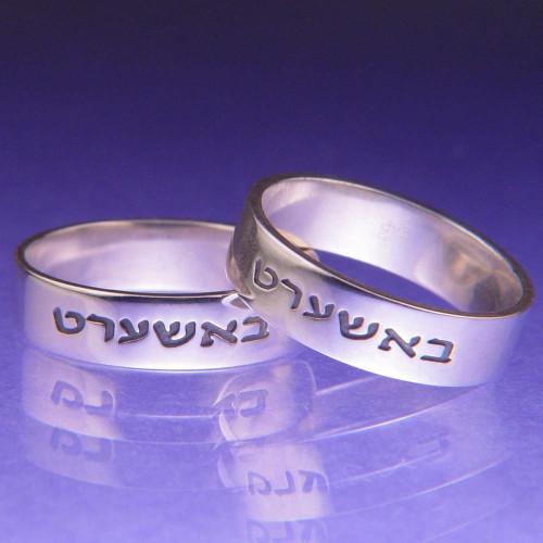 Hebrew: Bashert Sterling Silver Ring - Inspirational Jewelry Photo