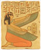 Winged Maat - Tomb of Nefertari, Luxor. Egypt. Dynasty XIX, 1270 B.C. - Photo Museum Store Company
