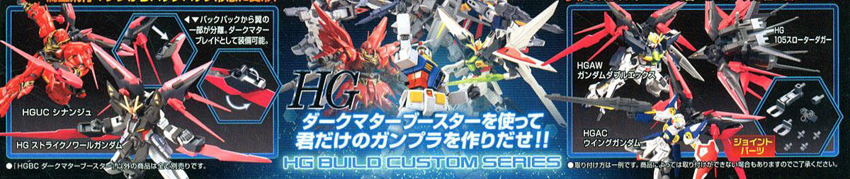 011 Dark Matter Booster Hgbc Hobbyholics