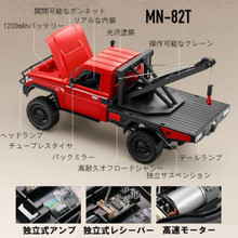 MN Model 1/12 Toyota LC79 4WD RC Crawler Towing RTR (RED)