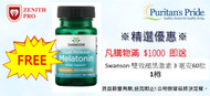 Purchase over $1000 Free 1 -Item SWU114 Swanson Melatonin-Dual-Ralease Formula 3mg 60s  / 購買滿$1000即送#SWU114 Swanson 雙效褪黑激素 3 毫克60粒1樽