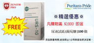Purchase over $1000 Free 1 -Teco Diagnostics Urine Reagent Strips (Glucose) 100s  / 購買滿$1000即送尿液試紙 (葡萄糖 )100 條1樽
