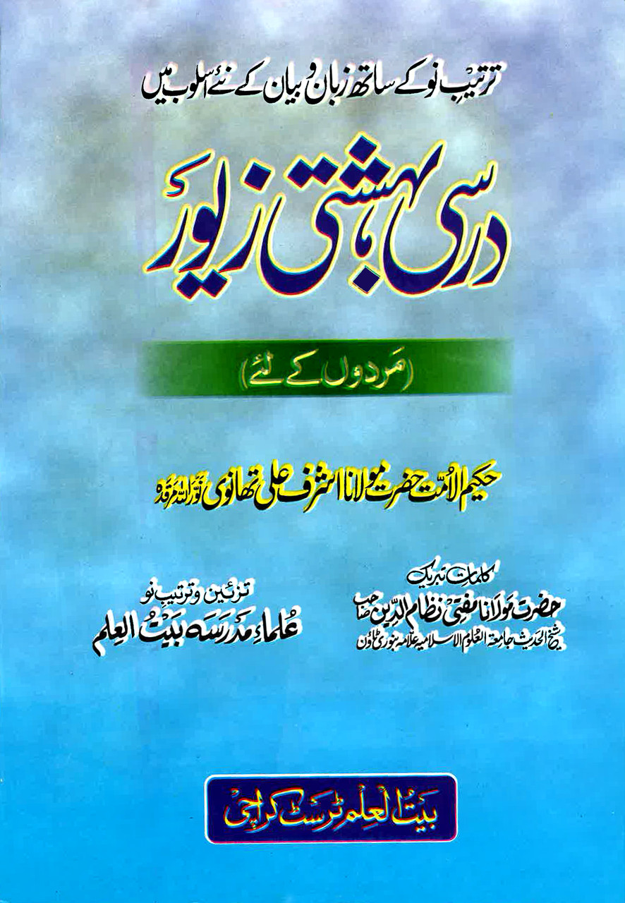 Darsi Bahishti Zewar - Furqaan Bookstore