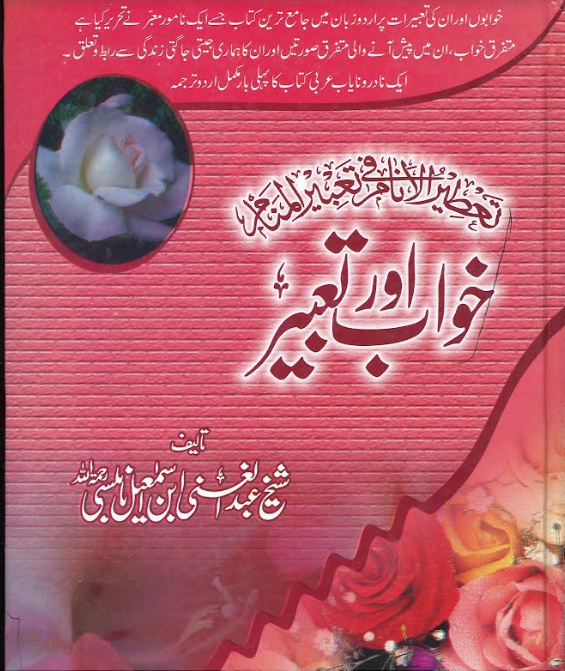 Khwab Aur Tabeer - Furqaan Bookstore