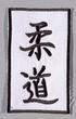 KWON® Patch Judo Japanese