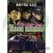 AWMA® DVD Green Hornet 2 - Fury of the Dragon