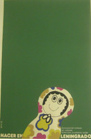 ICAIC (Eduardo Muñoz Bachs), "Nacer en Leningrado," 1978. Silkscreen poster, 30" × 20"