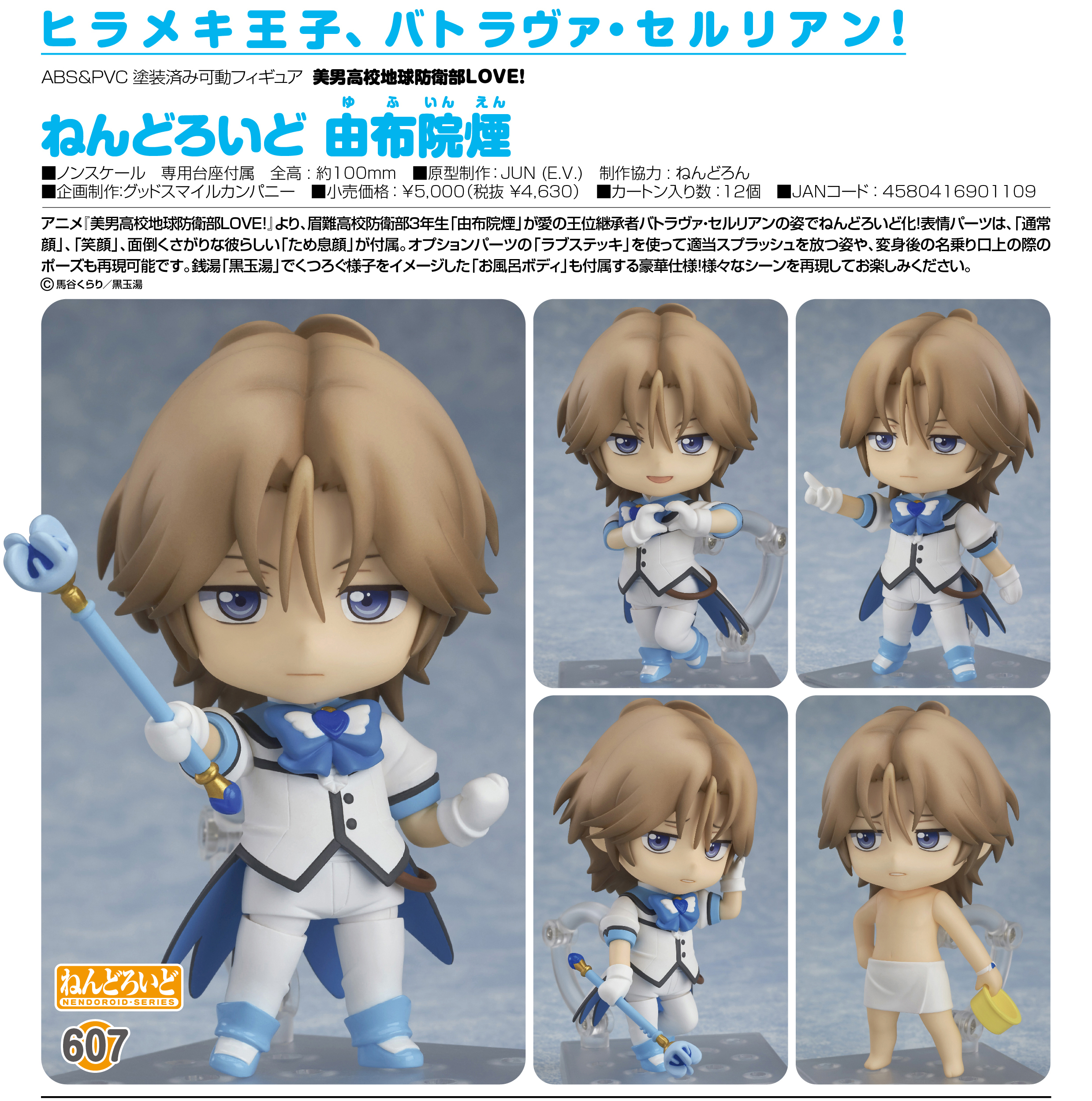Nendoroid 607 - Binan Koukou Chikyuu Bouei-bu LOVE!: En Yufuin