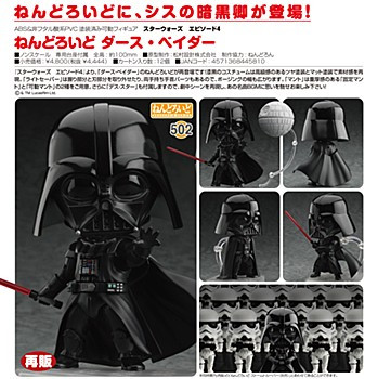 Figure Nendoroid 502 Star Wars Episode 4 A New Hope Darth Vader Figure MA