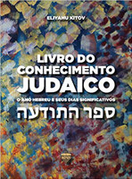 Livro do conhecimento judaico: o ano hebreu e seus dias significativos