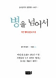The Cure For All Diseases - (Korean)