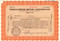 Pierce-Arrow Motor Corporation stock certificate 1937