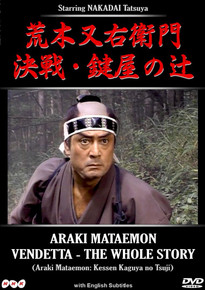 NAKADAI TATSUYA - ARAKI MATAEMON - VENDETTA: THE WHOLE STORY