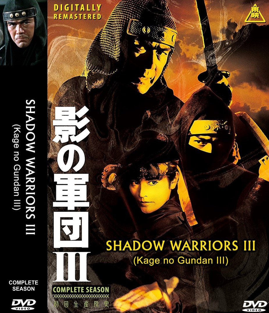 KAGE NO GUNDAN - SHADOW WARRIORS - SEASON 3 BOX SET - SamuraiDVD