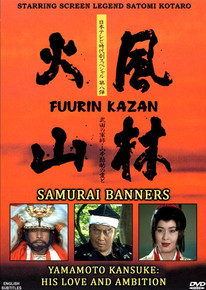 SAMURAI BANNERS: THE LOVES & AMBITION OF YAMAMOTO KANSUKE