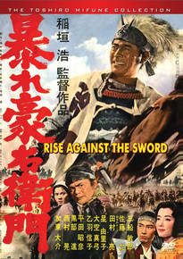 MIFUNE TOSHIRO: RISE AGAINST THE SWORD