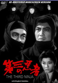 SEVENTEEN NINJA 2 - THE GREAT BATTLE - SamuraiDVD
